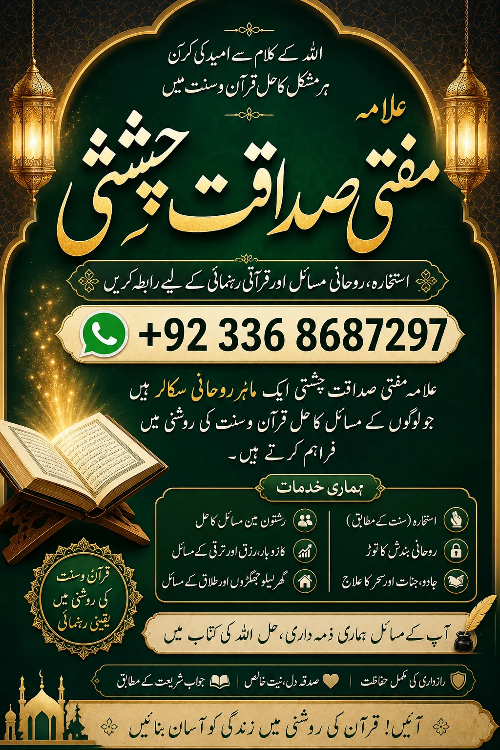Allama Mufti Sadaqat Chishti